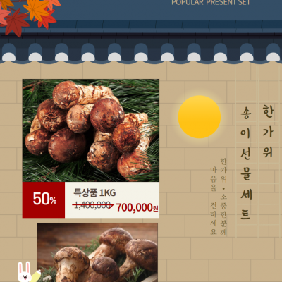 [달산마을]송이버섯 특상품1kg 선물세트